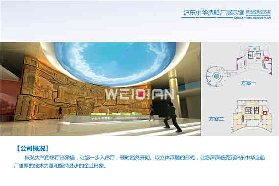 滬東中華造船廠企業深圳展廳設計
