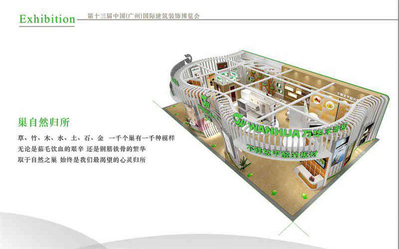 萬華建博會廣州展臺設(shè)計(jì)搭建
