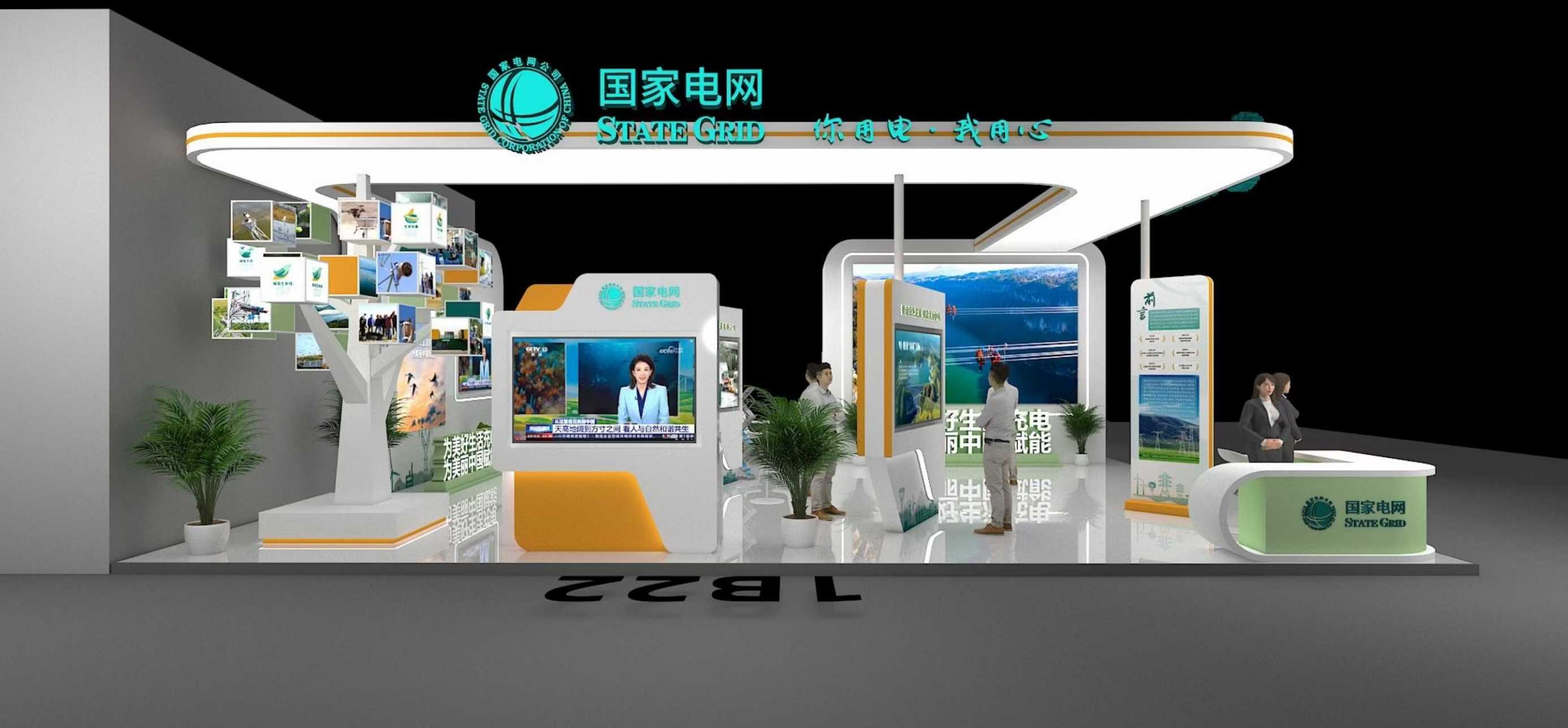 深圳展覽會搭建設(shè)計國家電網(wǎng)第十屆中國公益慈善項目交流展示會 深圳展覽會搭建設(shè)計國家電網(wǎng)第十屆中國公益慈善項目交流展示會